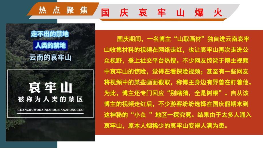 【政治】增强安全意识课件-2024-2025学年统编版道德与法治七年级上册_第1页