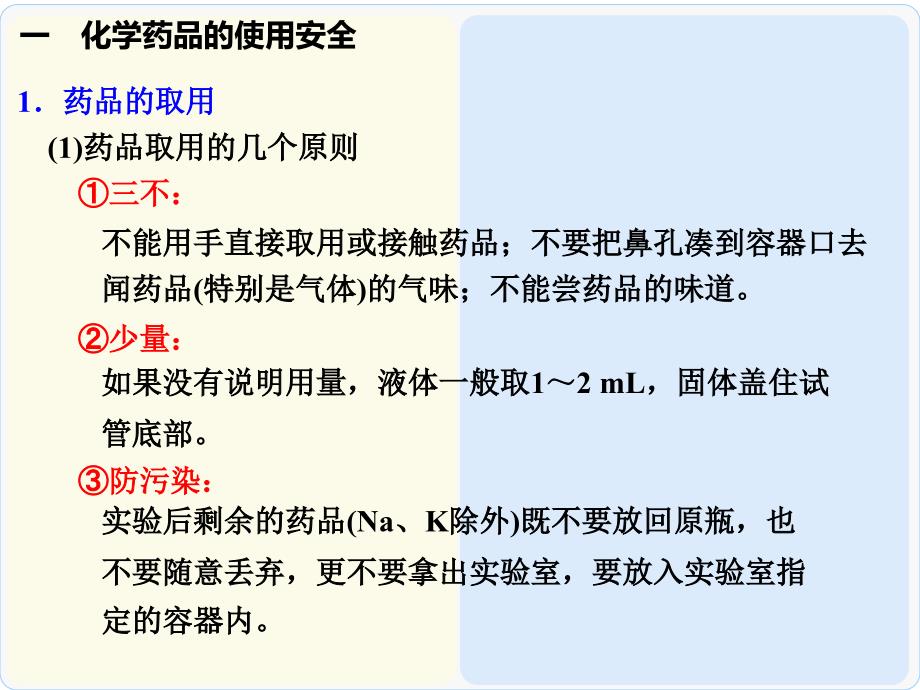 高中课件 化学实验基本方法_第3页