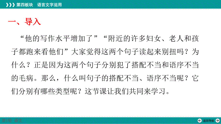 2025届高三语文修改病句+——句子搭配不当、语序不当++课件_第3页