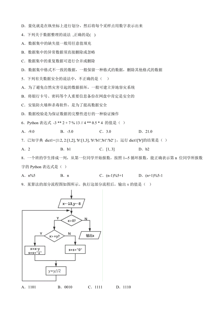 浙江省金华市江南中学等两校2022-2023学年高二上学期12月阶段测信息技术Word版含答案_第2页