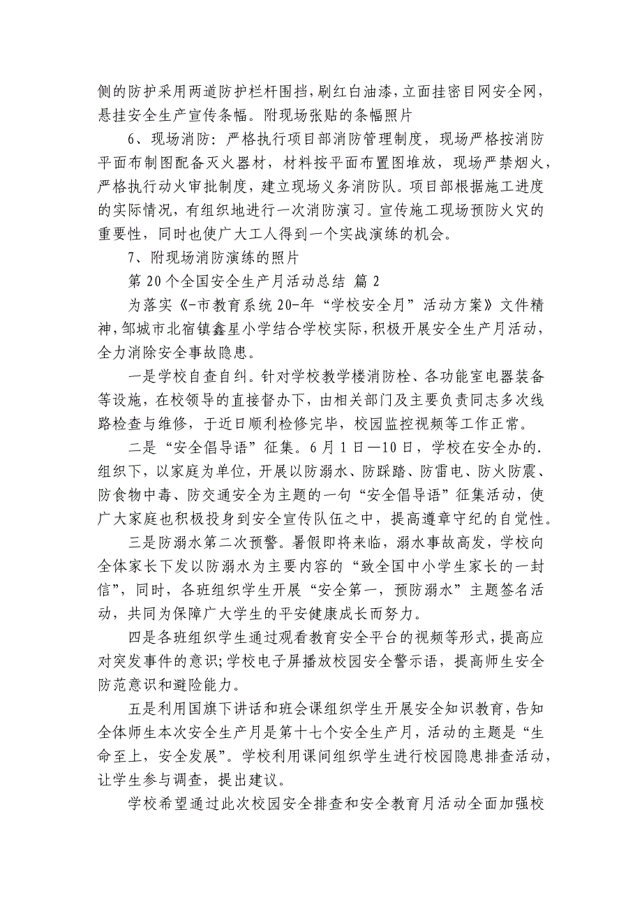 第20个全国安全生产月活动总结（17篇）_第2页