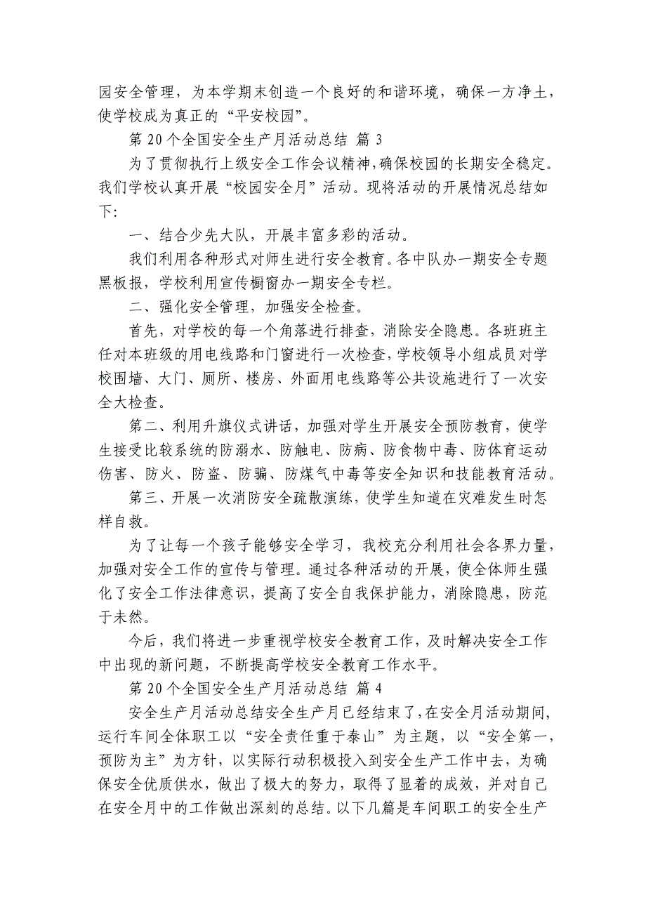 第20个全国安全生产月活动总结（17篇）_第3页