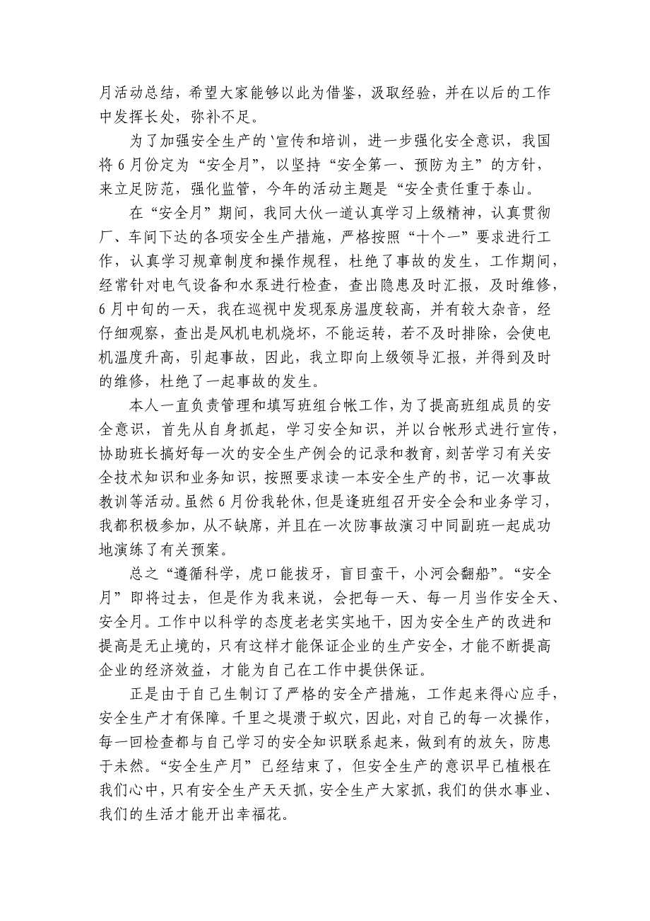 第20个全国安全生产月活动总结（17篇）_第4页