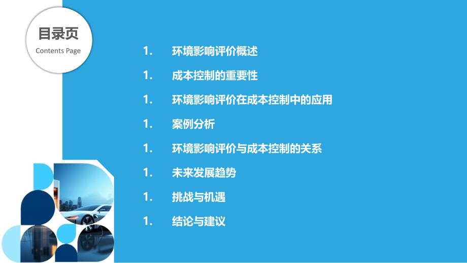 环境影响评价在成本控制中的应用-洞察分析_第2页