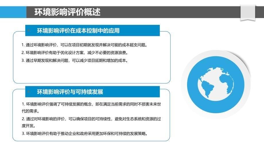 环境影响评价在成本控制中的应用-洞察分析_第5页