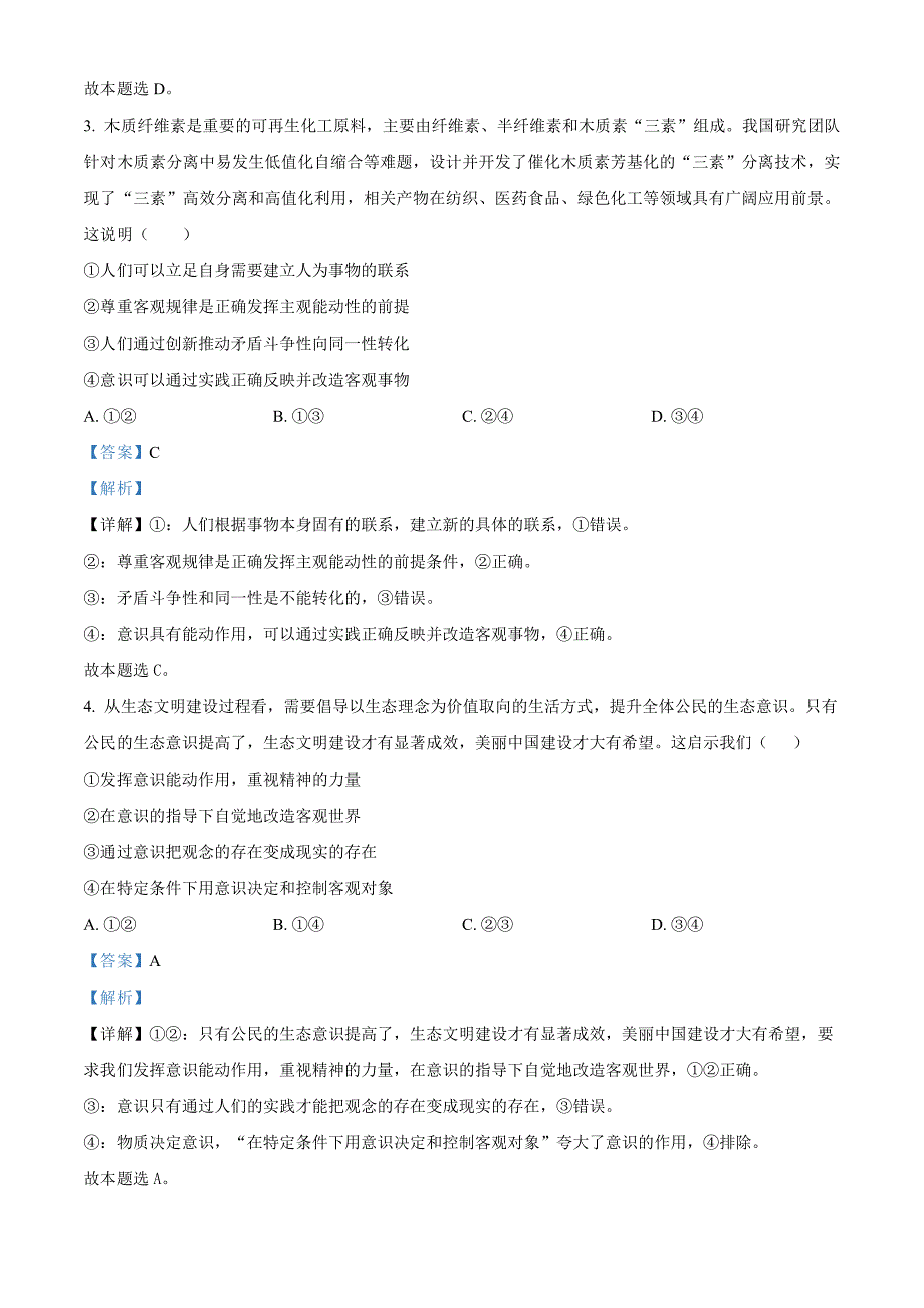 四川省泸州市泸县普通高中共同体2024-2025学年高二上学期11月期中联考政治Word版含解析_第2页