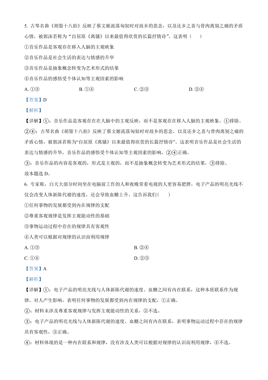 四川省泸州市泸县普通高中共同体2024-2025学年高二上学期11月期中联考政治Word版含解析_第3页