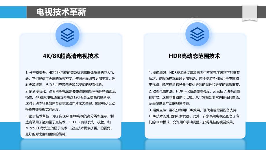 电视与电影制作技术革新-洞察分析_第4页