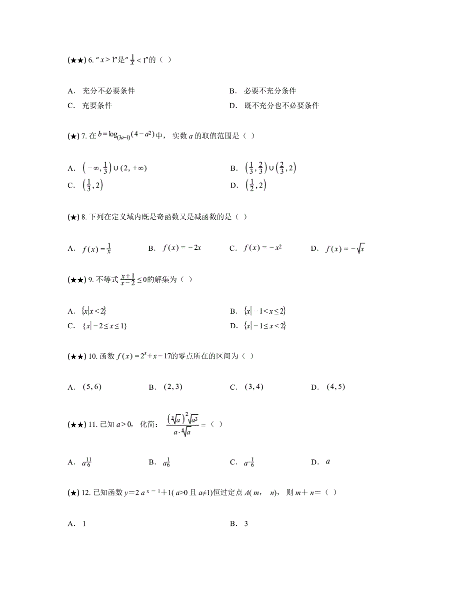 2024—2025学年天津市滨海新区大港油田第三中学高一上学期期中考试数学试卷_第2页