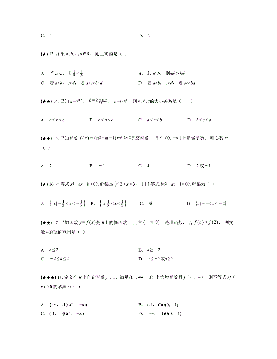 2024—2025学年天津市滨海新区大港油田第三中学高一上学期期中考试数学试卷_第3页