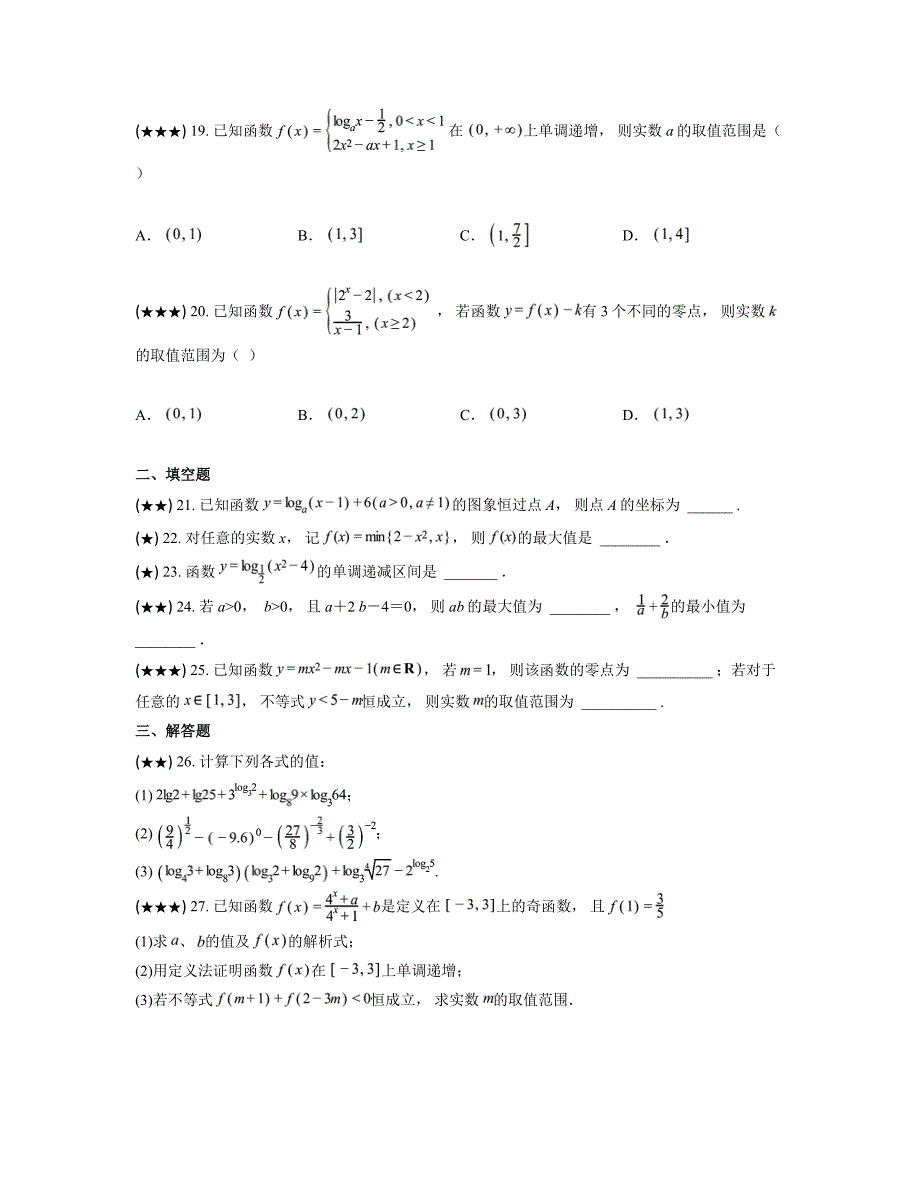 2024—2025学年天津市滨海新区大港油田第三中学高一上学期期中考试数学试卷_第4页