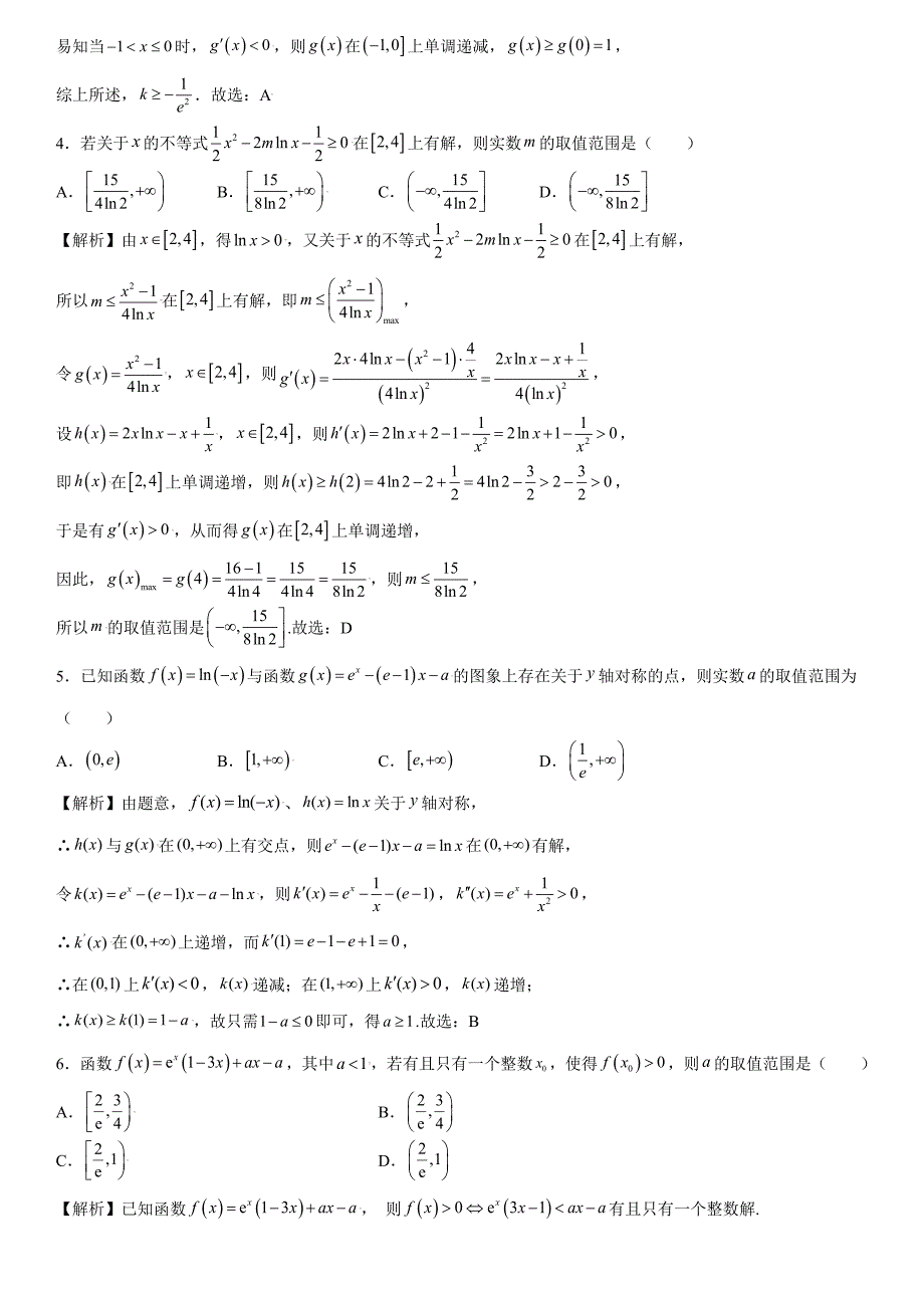 高中数学复习专题09 利用导数研究不等式能成立问题解析版_第2页