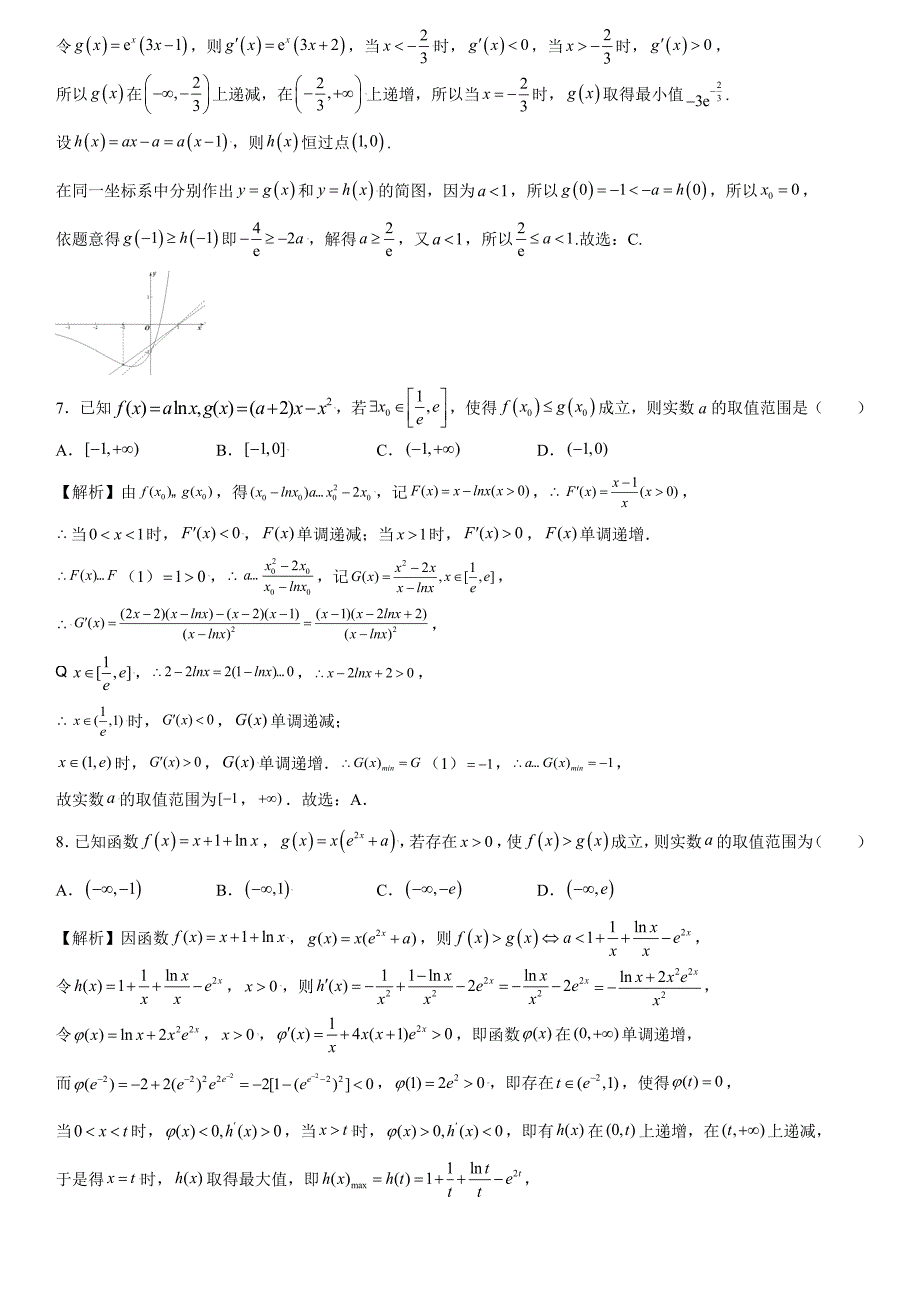 高中数学复习专题09 利用导数研究不等式能成立问题解析版_第3页