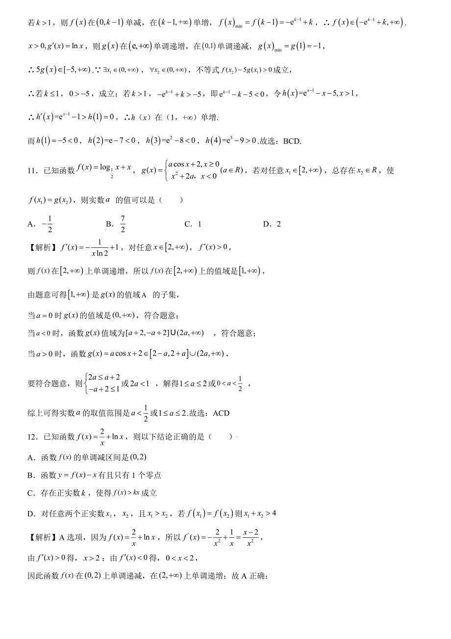 高中数学复习专题09 利用导数研究不等式能成立问题解析版_第5页