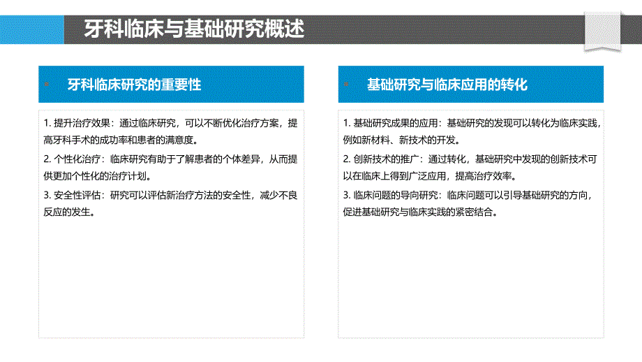 牙科临床与基础研究协同-洞察分析_第4页