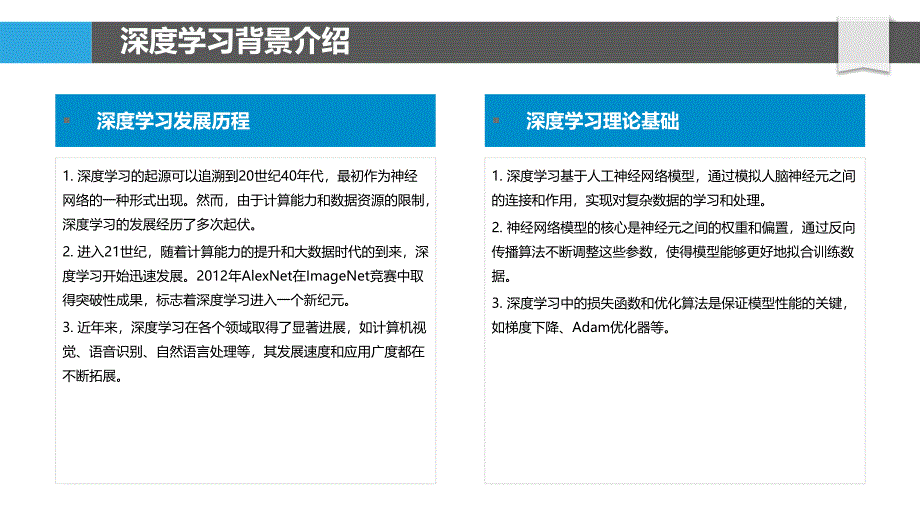 深度学习在络筒机诊断中的应用-洞察分析_第4页