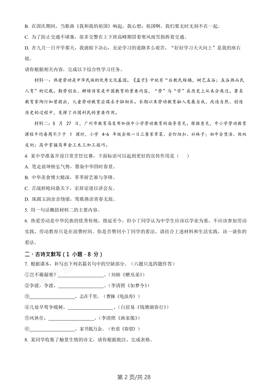 广东省广州市番禺区香江实验学校2022-2023学年八年级语文上学期期末语文试题（含答案）_第2页