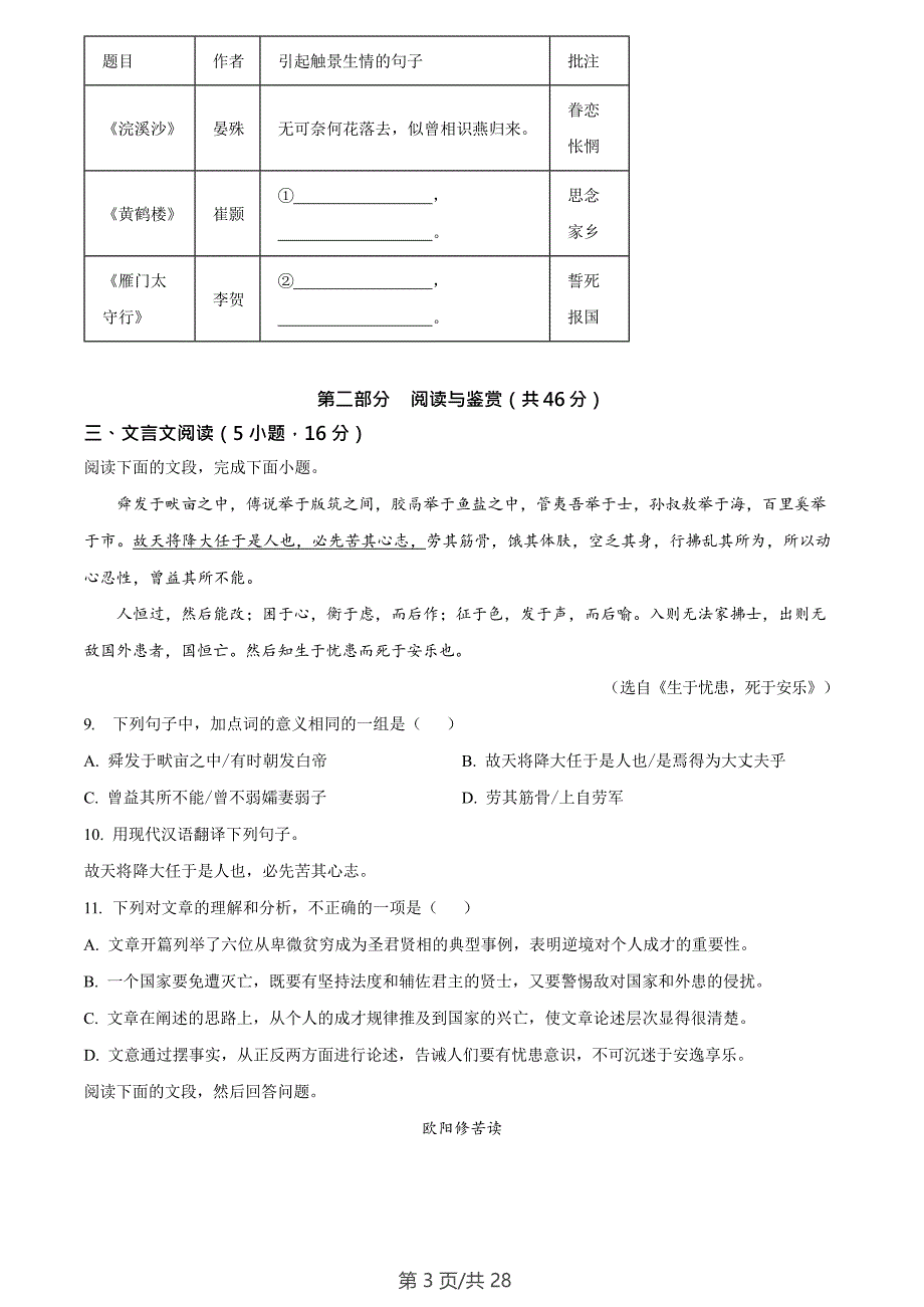 广东省广州市番禺区香江实验学校2022-2023学年八年级语文上学期期末语文试题（含答案）_第3页