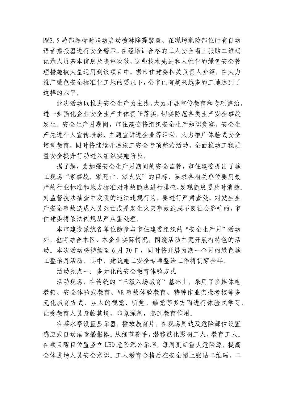 监理单位安全生产月活动总结（20篇）_第3页