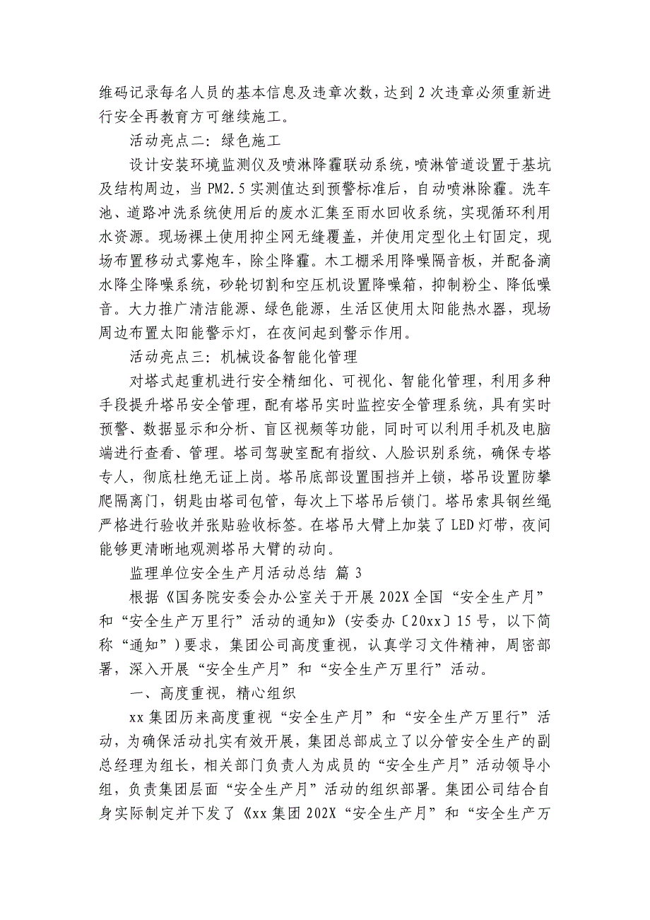 监理单位安全生产月活动总结（20篇）_第4页