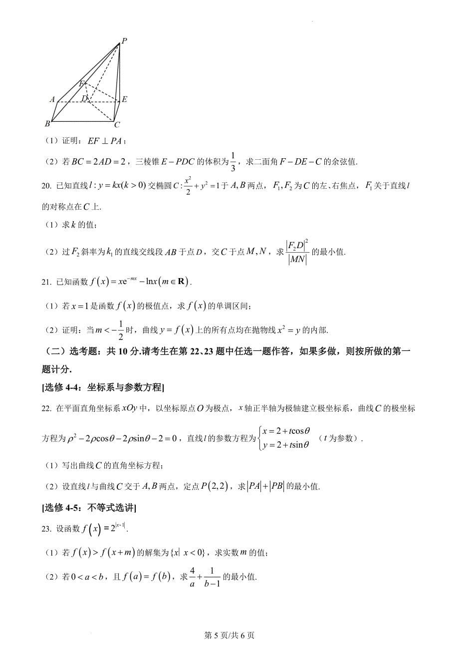 四川省达州市普通高中2023届高三第一次诊断性测试理科数学（原卷版）_第5页