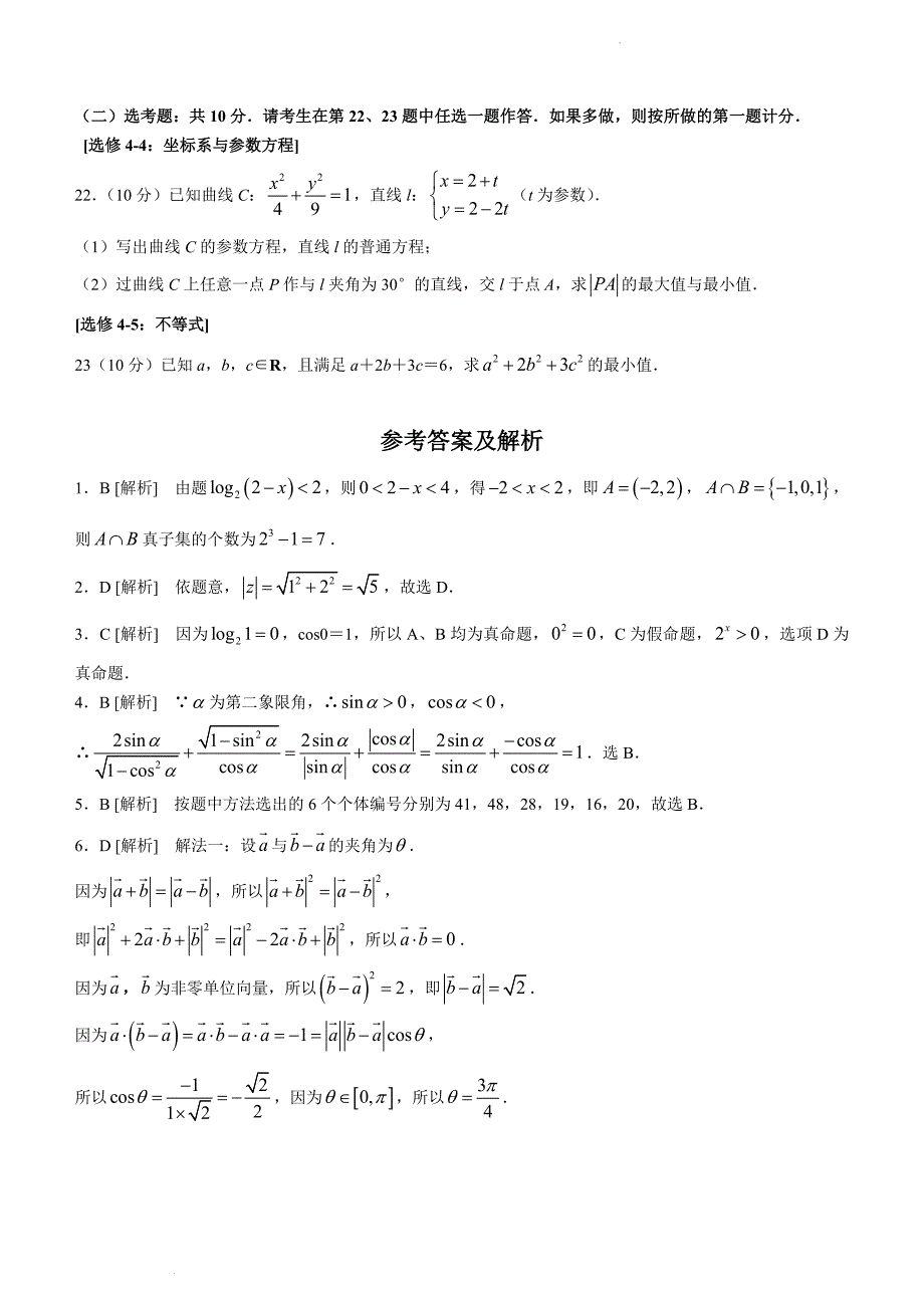 甘肃省兰州市第五十中学2022-2023学年高三第一次模拟考试数学（理科）含答案_第4页