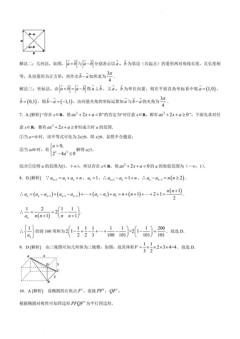 甘肃省兰州市第五十中学2022-2023学年高三第一次模拟考试数学（理科）含答案_第5页