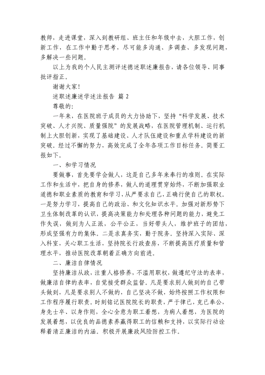 述职述廉述学述法报告（16篇）_第3页