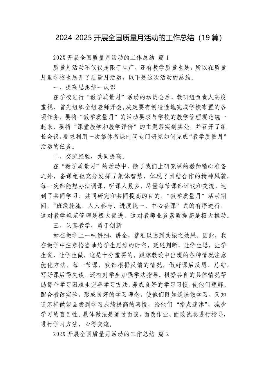 2024-2025开展全国质量月活动的工作总结（19篇）_1_第1页