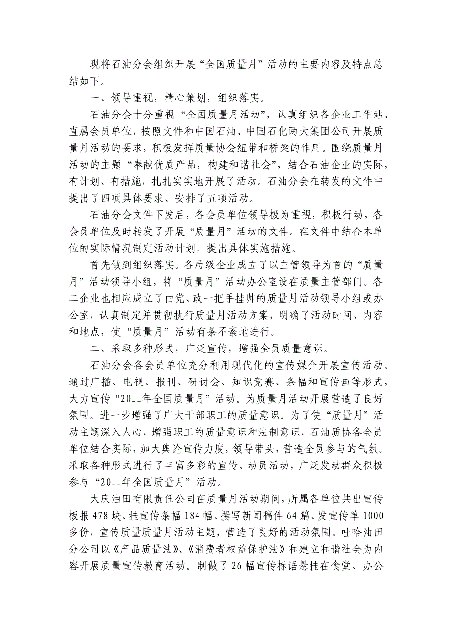 2024-2025开展全国质量月活动的工作总结（19篇）_1_第2页