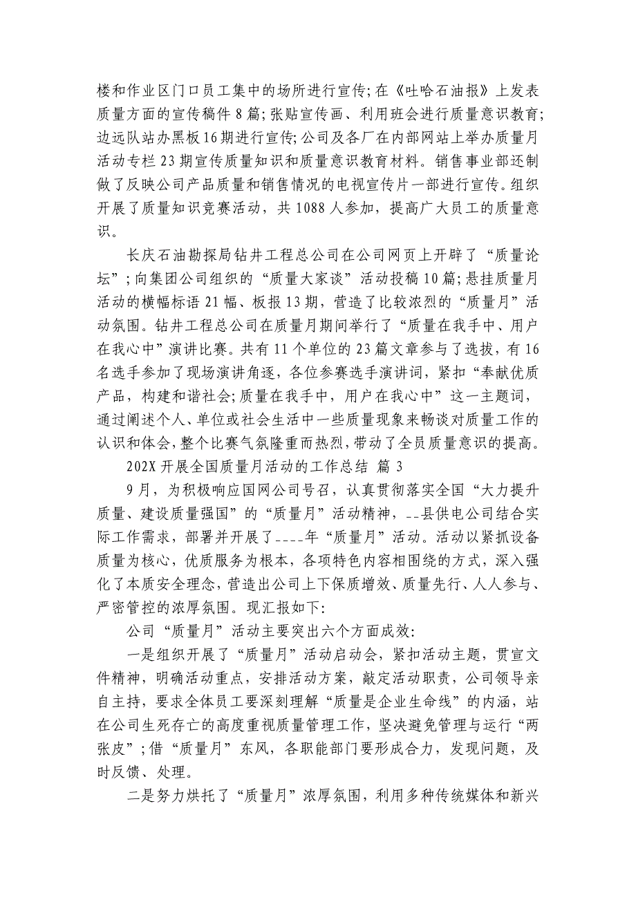 2024-2025开展全国质量月活动的工作总结（19篇）_1_第3页