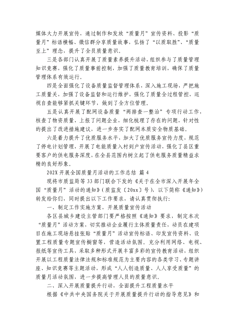 2024-2025开展全国质量月活动的工作总结（19篇）_1_第4页