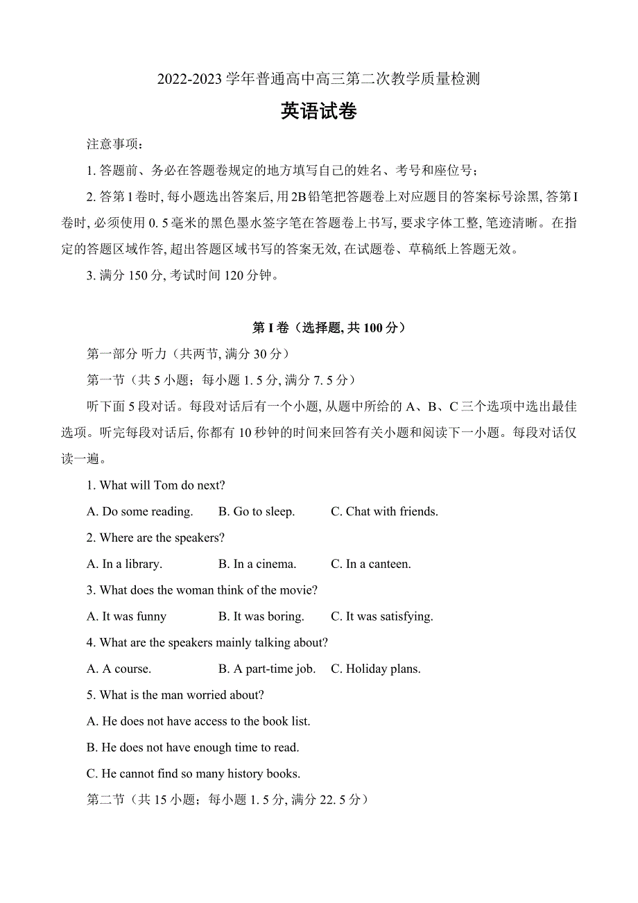 河南省信阳市普通高中2022-2023学年高三第二次教学质量检测（1月）英语Word版含答案_第1页