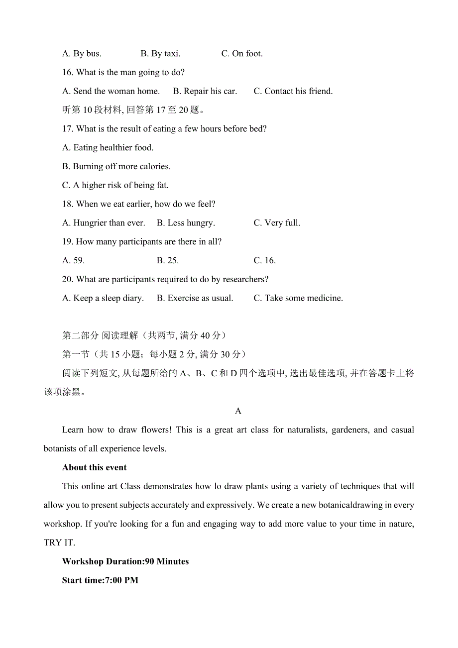 河南省信阳市普通高中2022-2023学年高三第二次教学质量检测（1月）英语Word版含答案_第3页