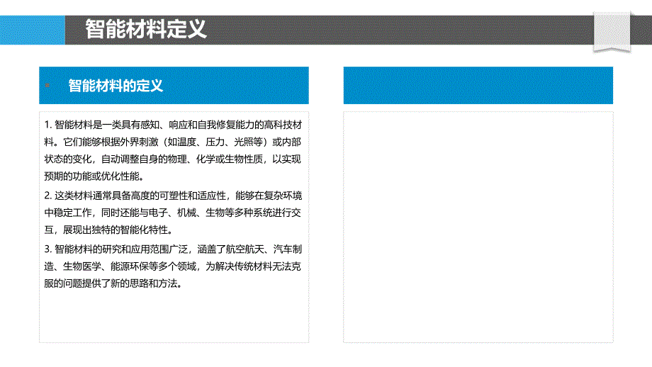 智能材料在机械中的应用-洞察分析_第4页