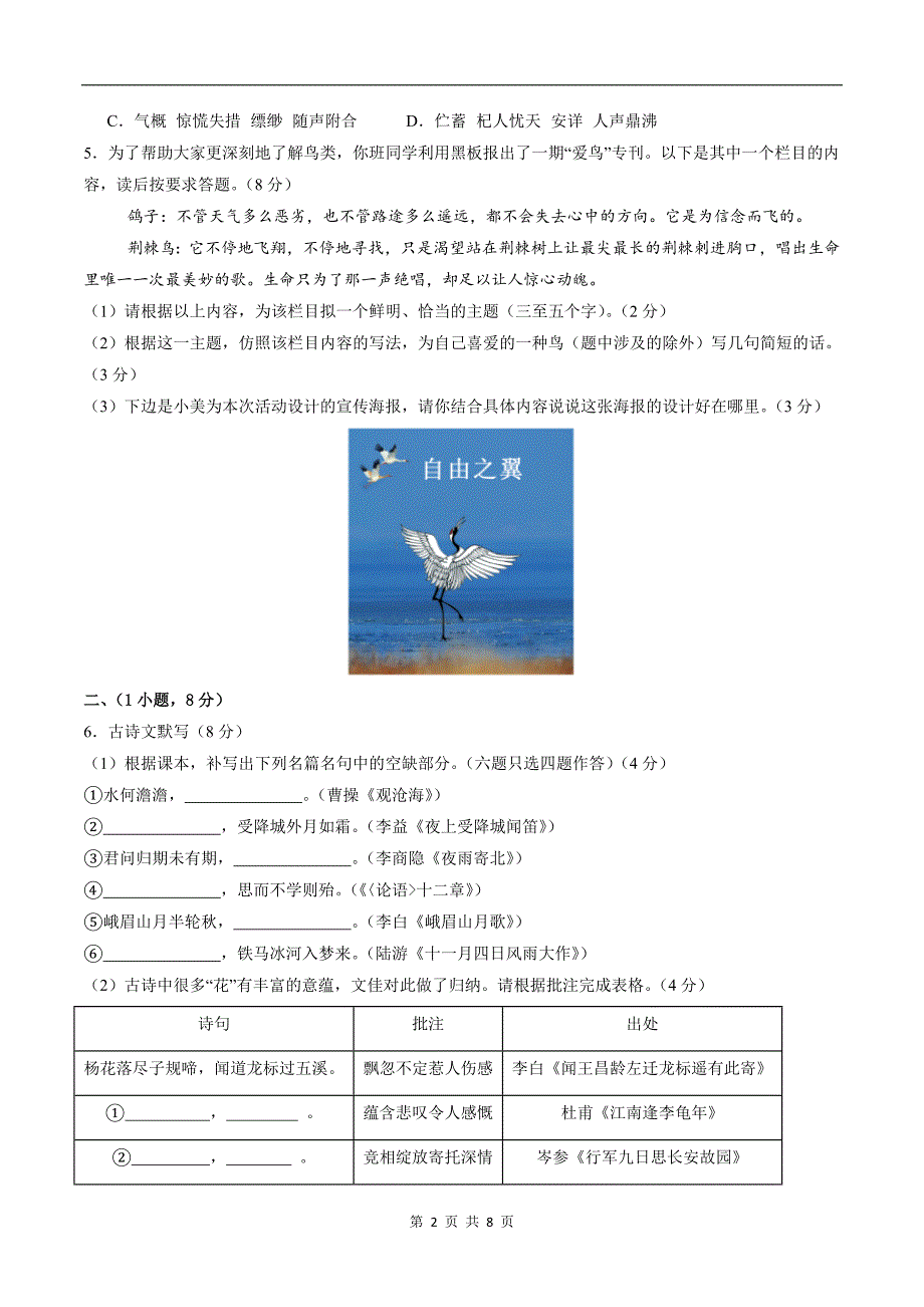 初一上学期期末考试语文试卷_第2页