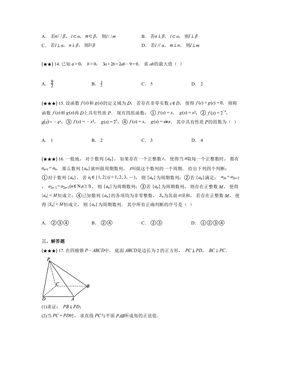 2024—2025学年上海市延安中学高三上学期期中考试数学试卷_第2页