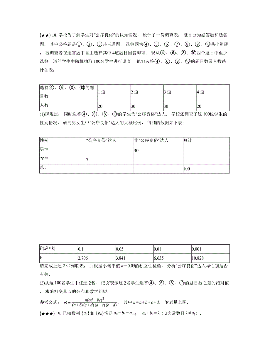 2024—2025学年上海市延安中学高三上学期期中考试数学试卷_第3页