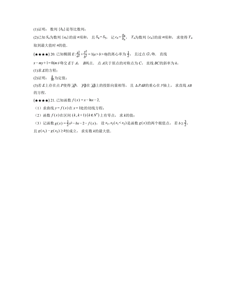 2024—2025学年上海市延安中学高三上学期期中考试数学试卷_第4页