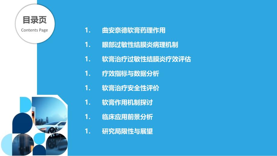 曲安奈德软膏治疗眼部过敏性结膜炎的疗效与机制研究-洞察分析_第2页