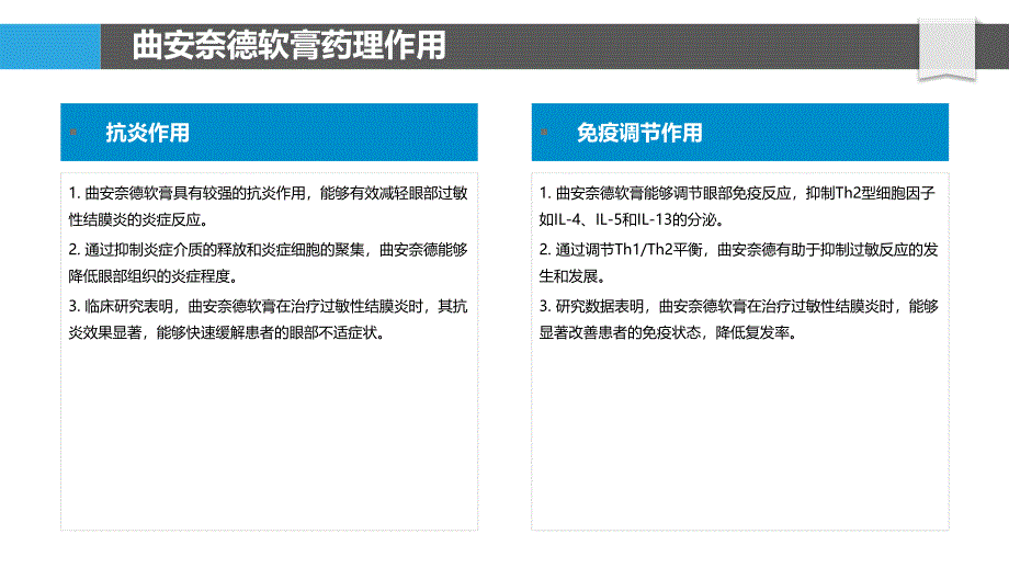 曲安奈德软膏治疗眼部过敏性结膜炎的疗效与机制研究-洞察分析_第4页