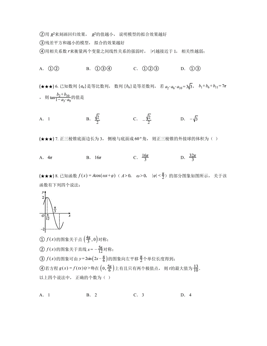 2024—2025学年天津市滨海新区塘沽紫云中学高三上学期第二次学情检测数学试卷_第2页