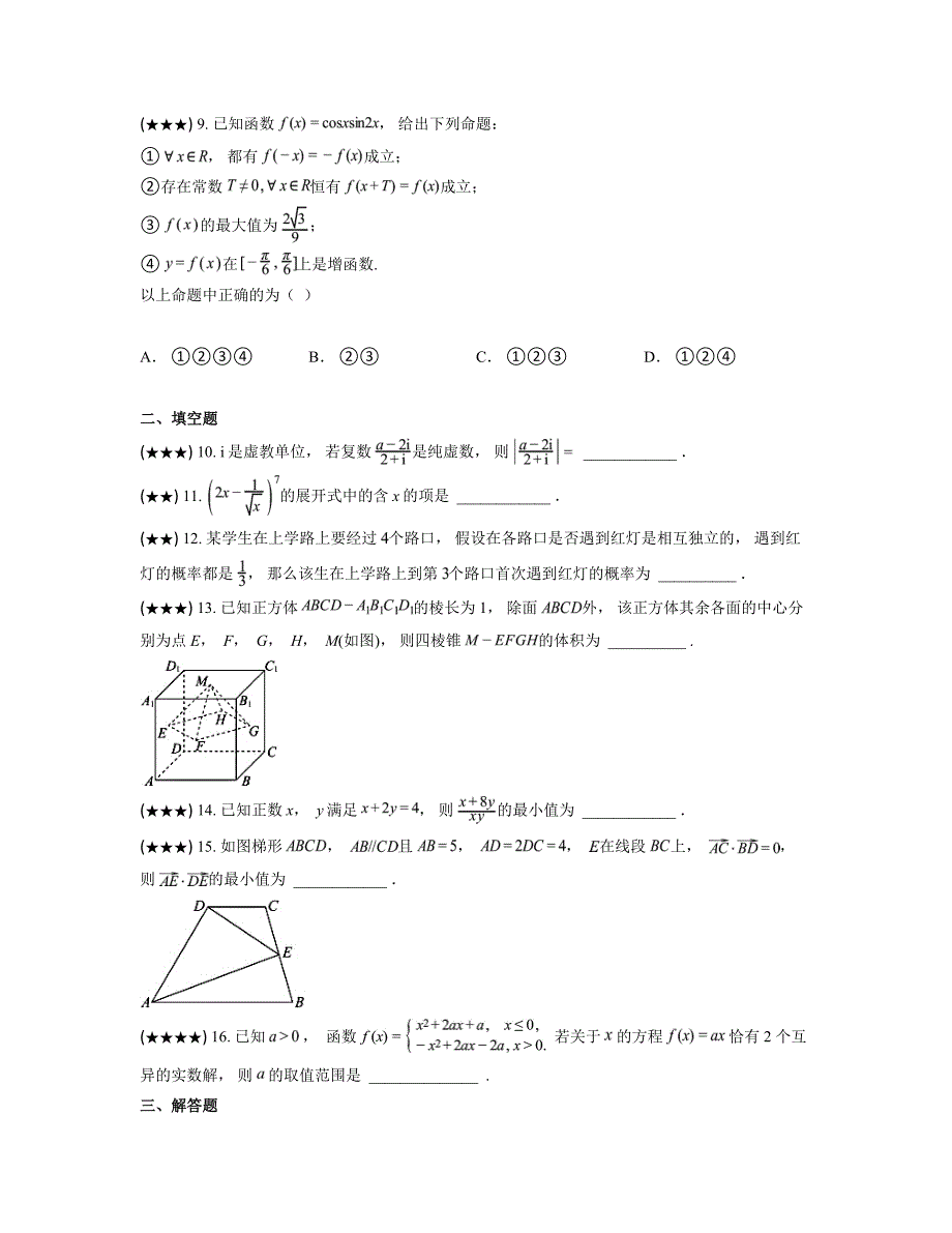 2024—2025学年天津市滨海新区塘沽紫云中学高三上学期第二次学情检测数学试卷_第3页