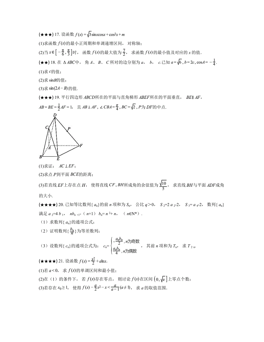 2024—2025学年天津市滨海新区塘沽紫云中学高三上学期第二次学情检测数学试卷_第4页