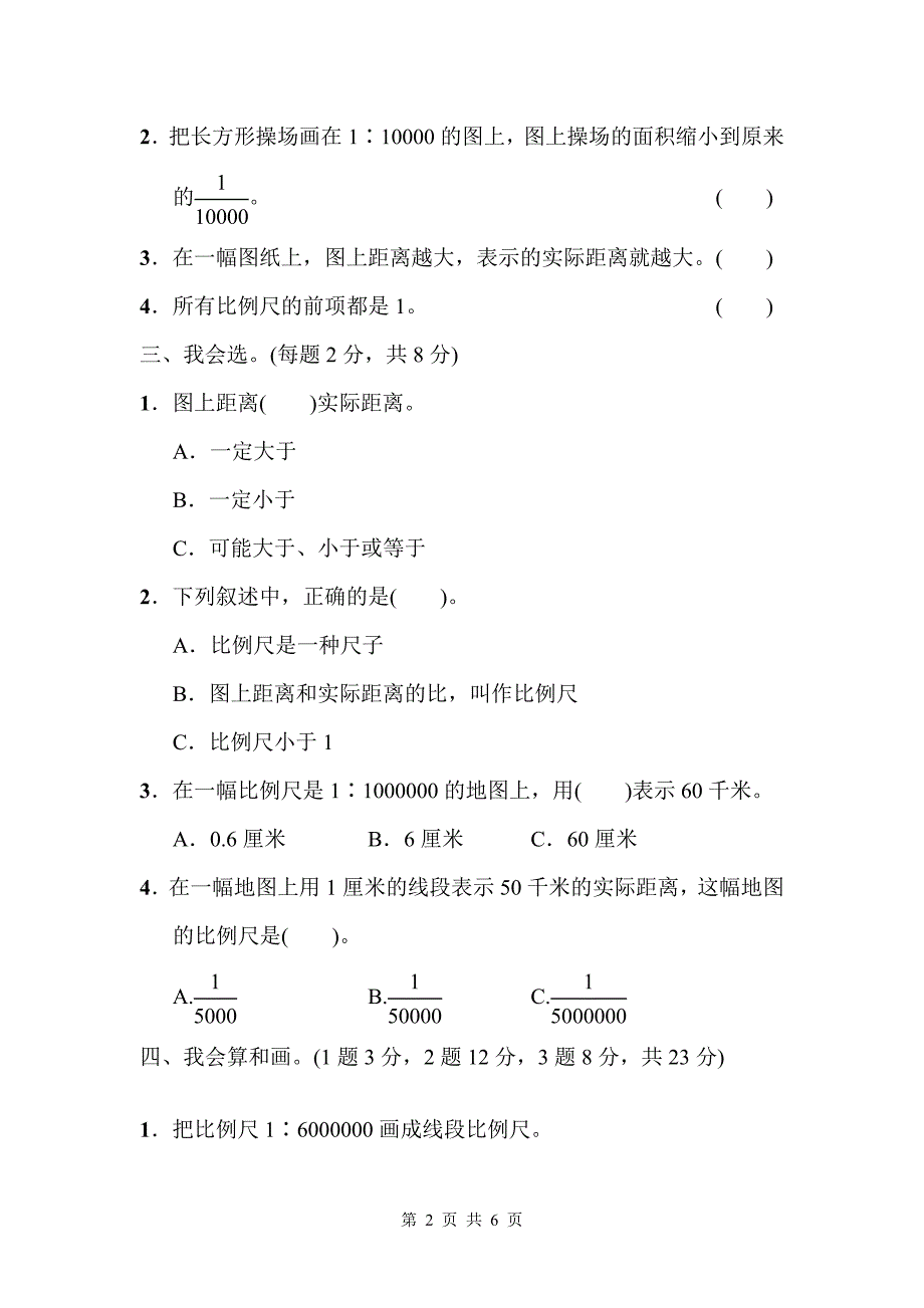 青岛版（六三学制）六年级下册数学单元测试教材过关卷(5)（含答案）_第2页