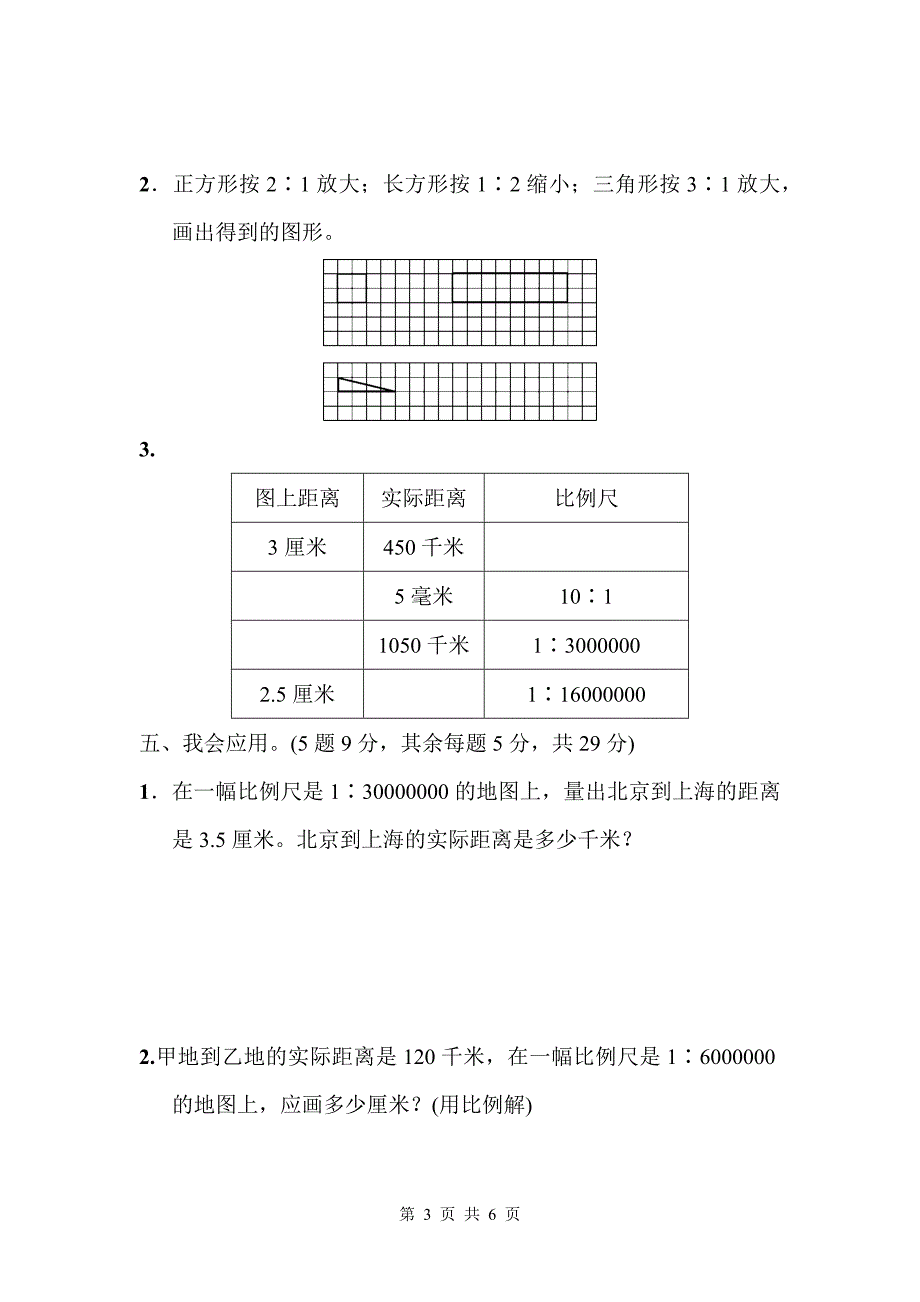 青岛版（六三学制）六年级下册数学单元测试教材过关卷(5)（含答案）_第3页