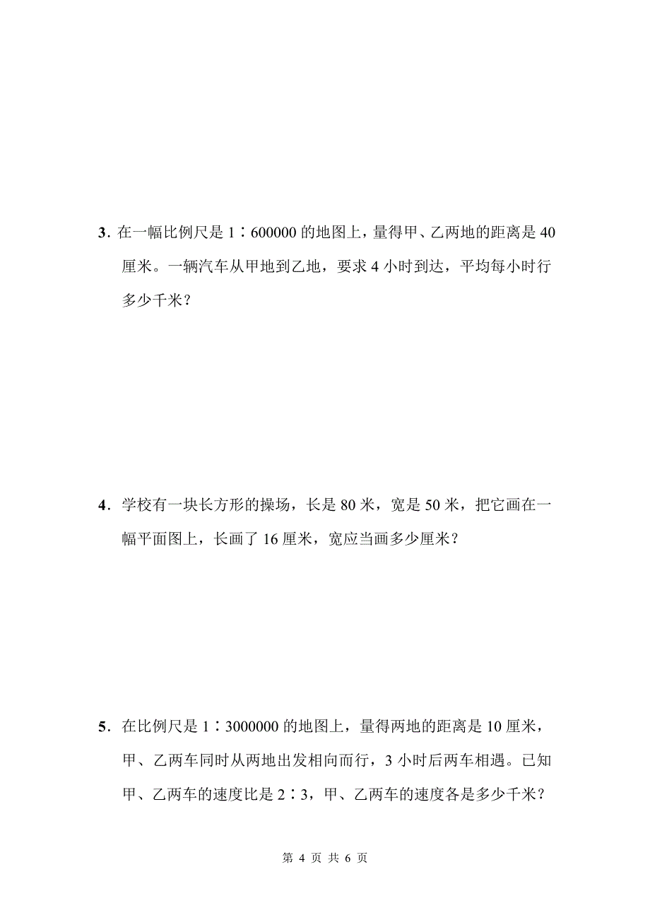 青岛版（六三学制）六年级下册数学单元测试教材过关卷(5)（含答案）_第4页