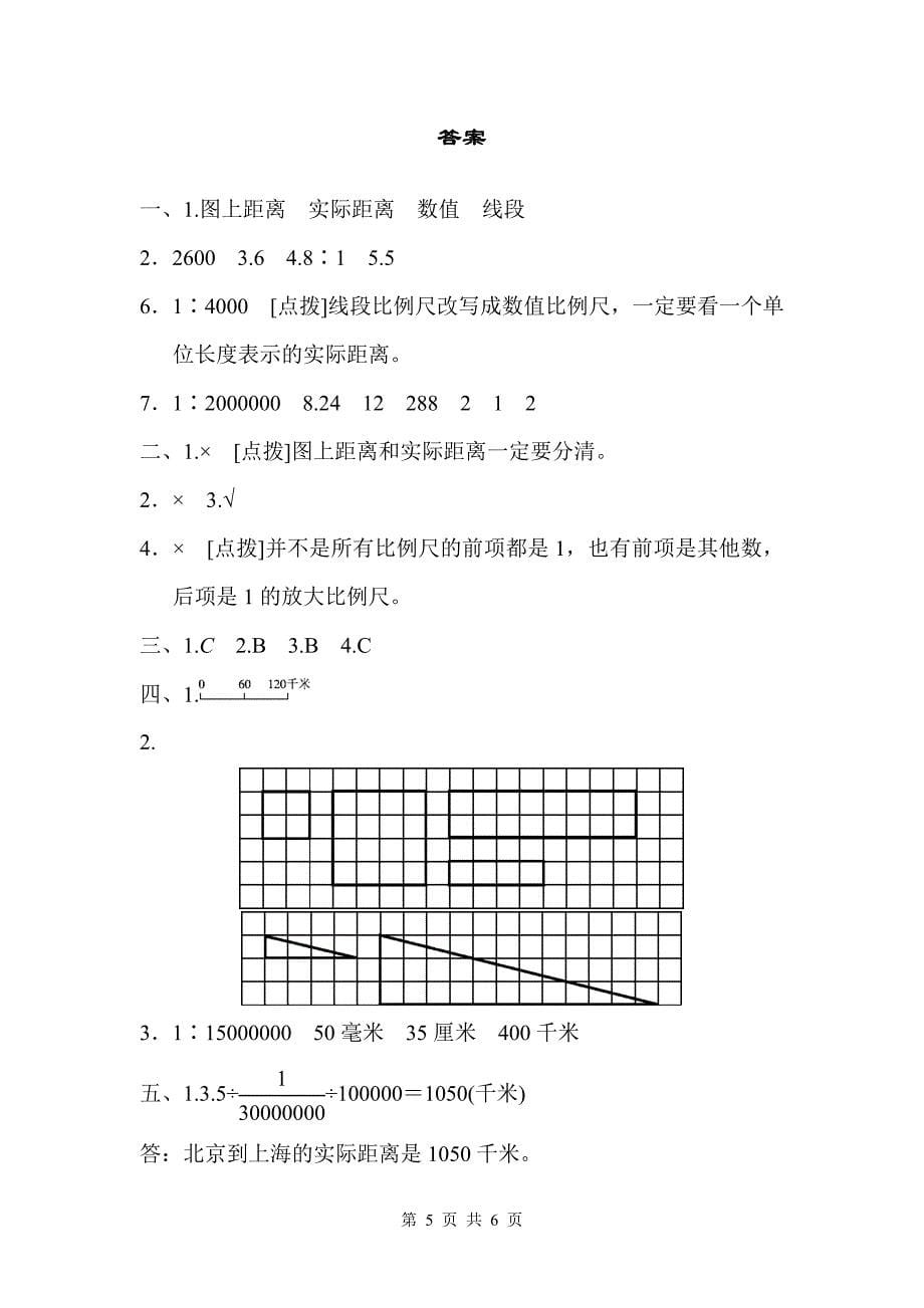 青岛版（六三学制）六年级下册数学单元测试教材过关卷(5)（含答案）_第5页