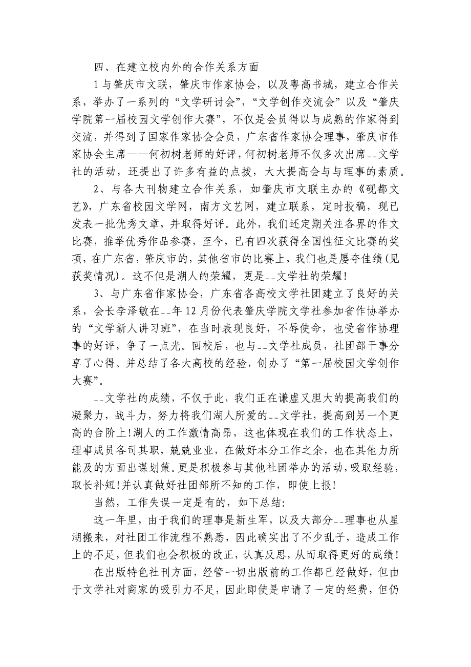 2024-2025社团活动总结（18篇）_第3页