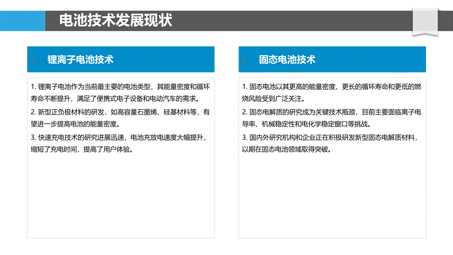 能源存储技术进展-洞察分析_第4页